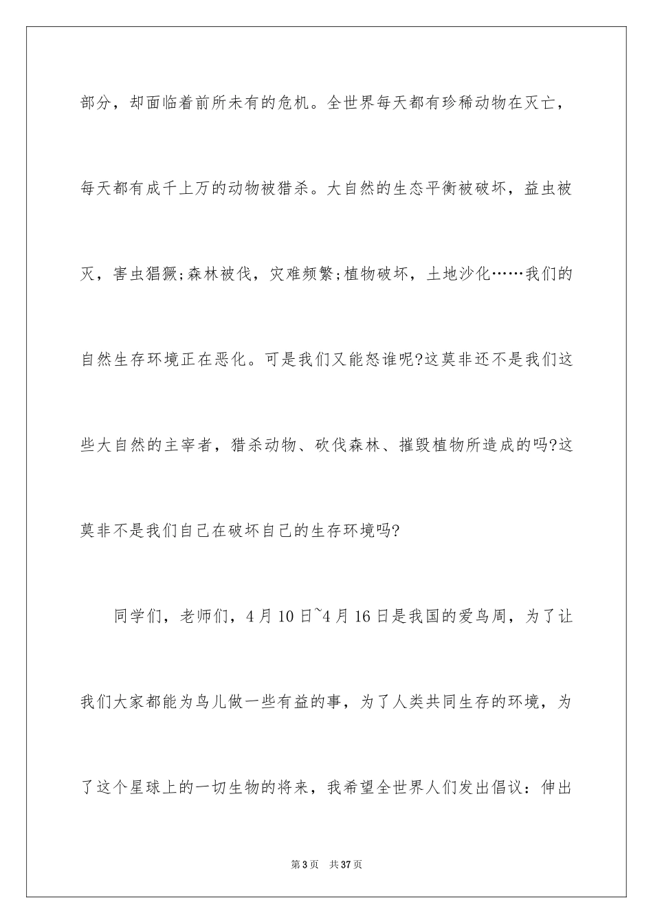 2024人与动物作文_第3页