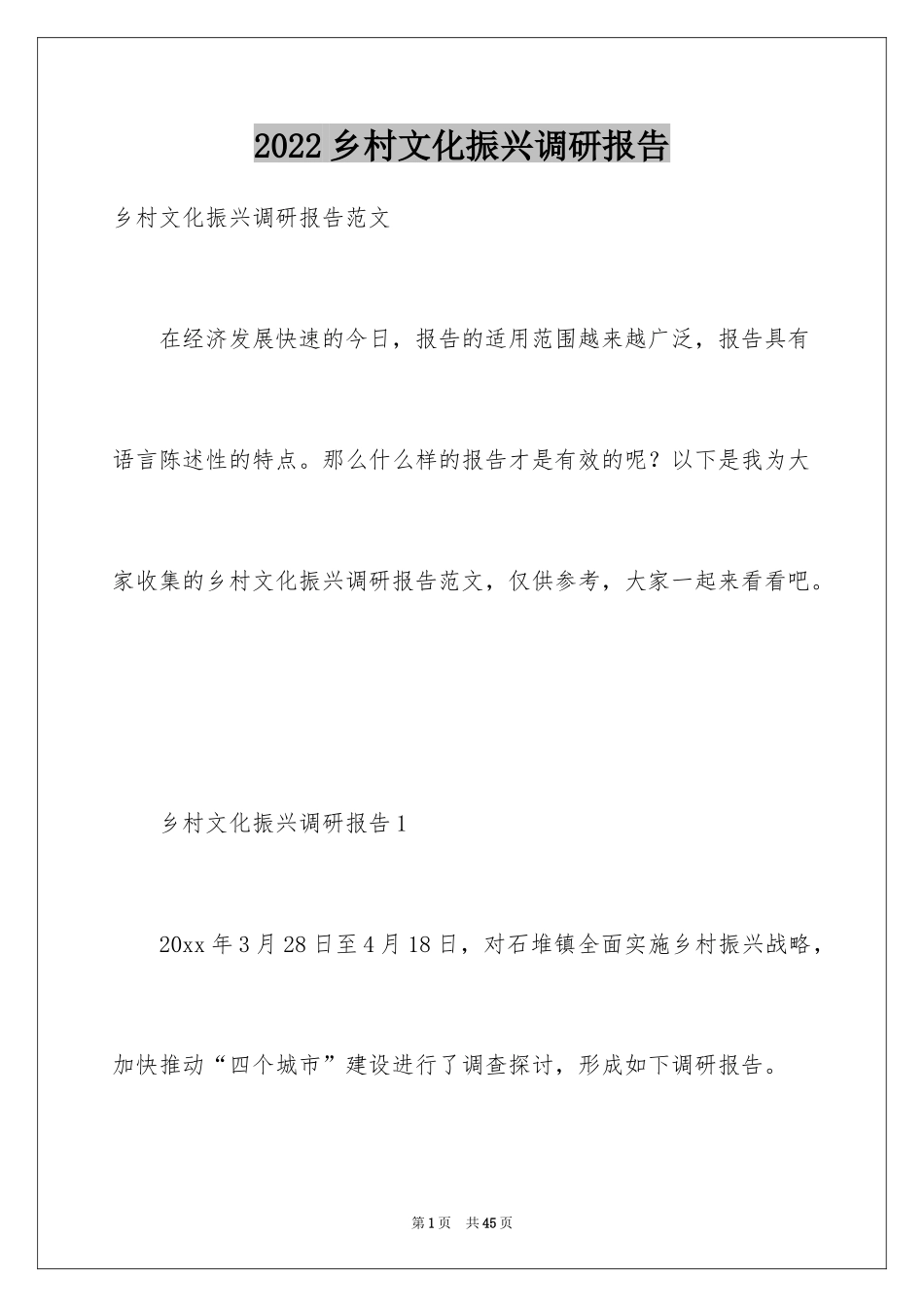 2024乡村文化振兴调研报告_第1页