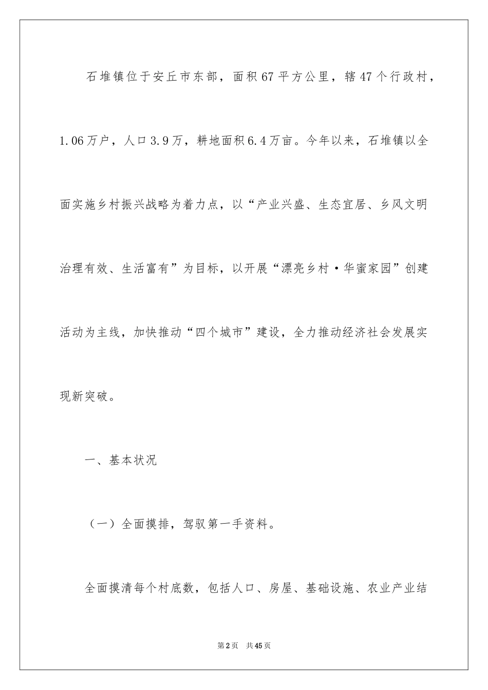 2024乡村文化振兴调研报告_第2页