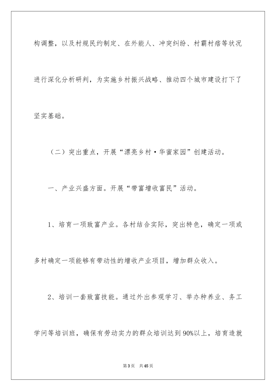 2024乡村文化振兴调研报告_第3页