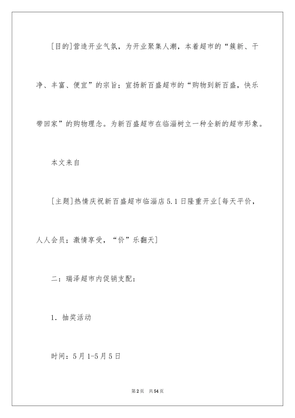 2024促销活动方案_93_第2页