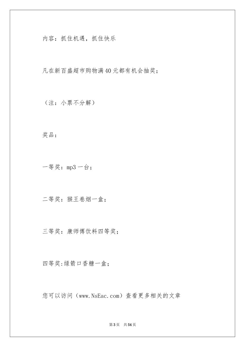 2024促销活动方案_93_第3页
