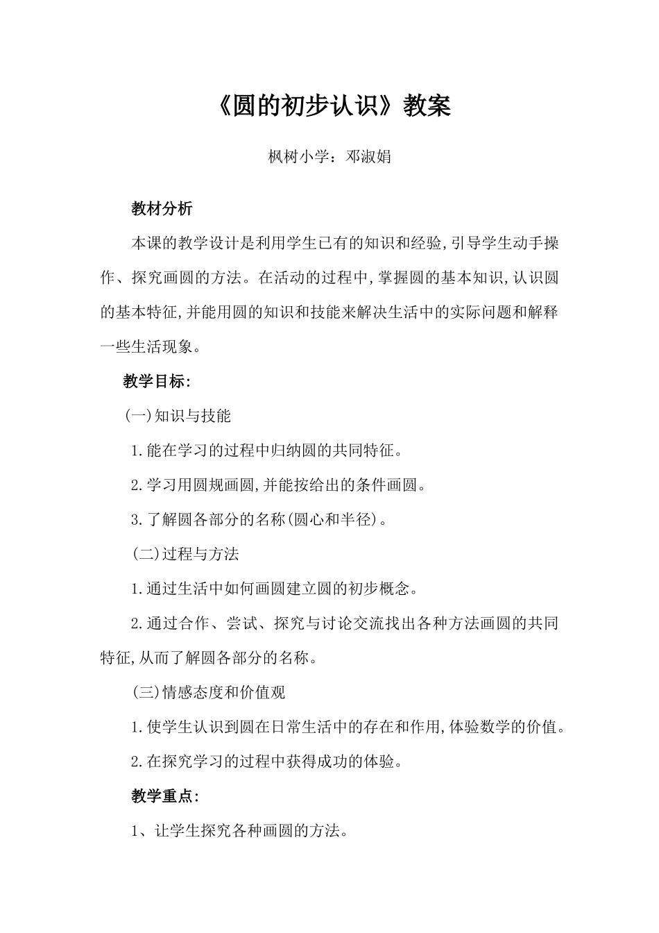 圆的初步认识_第1页
