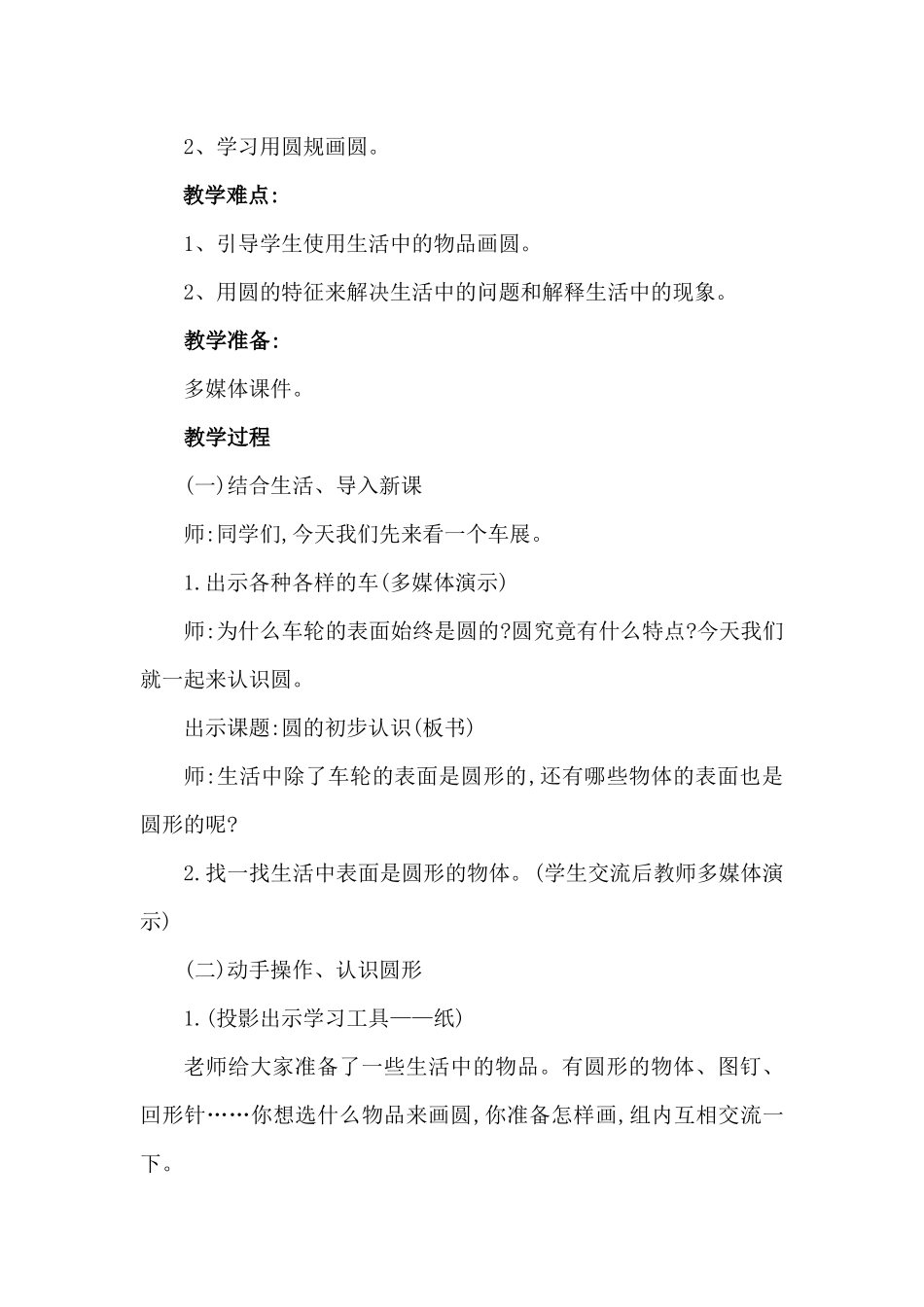 圆的初步认识_第2页