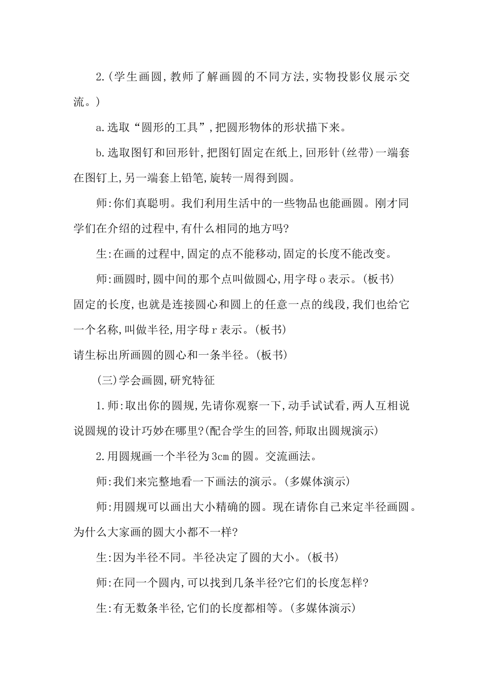 圆的初步认识_第3页