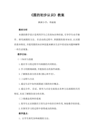 圆的初步认识