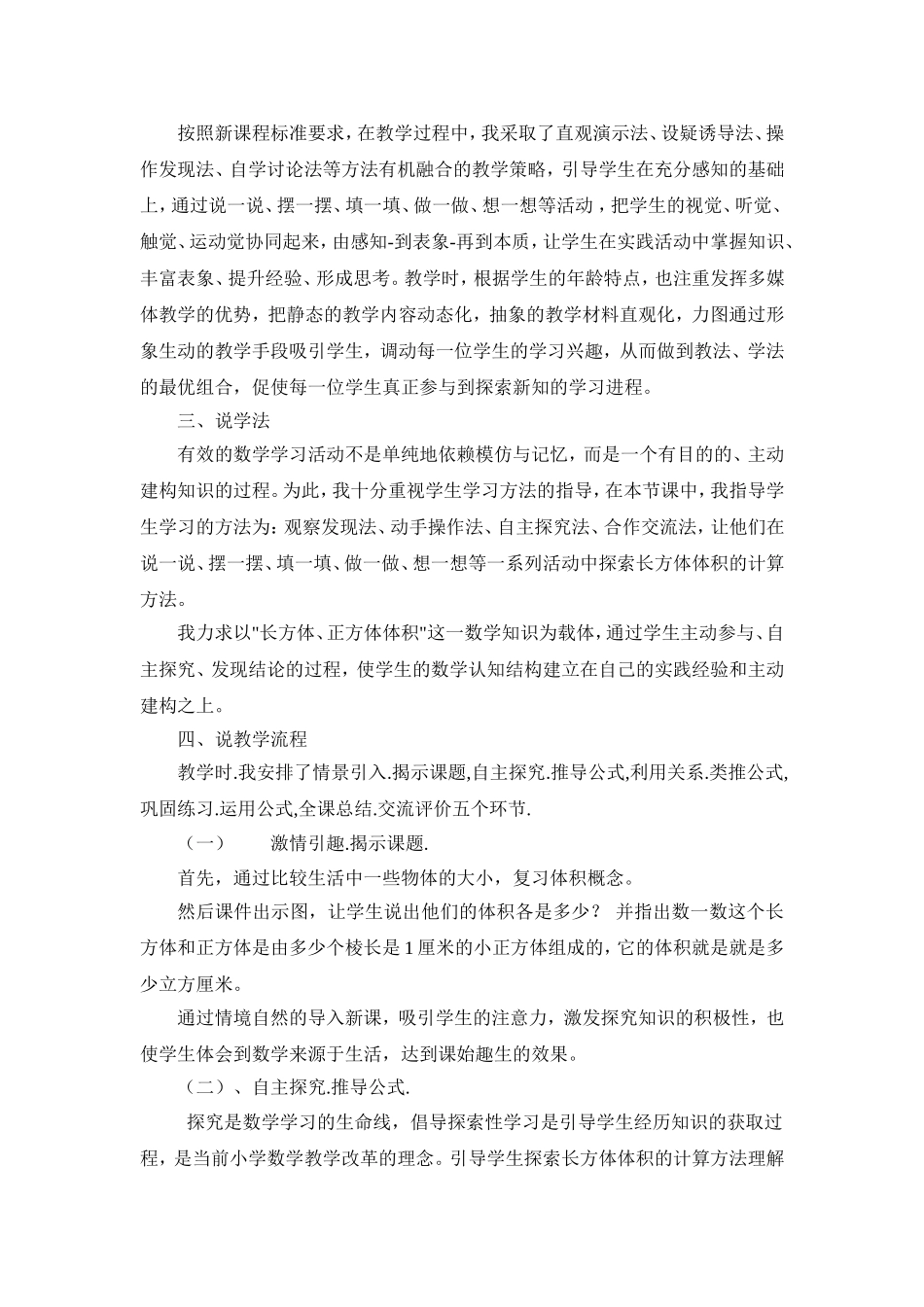 北师大长方体体积说课稿_第2页