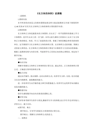 北师大长方体体积说课稿