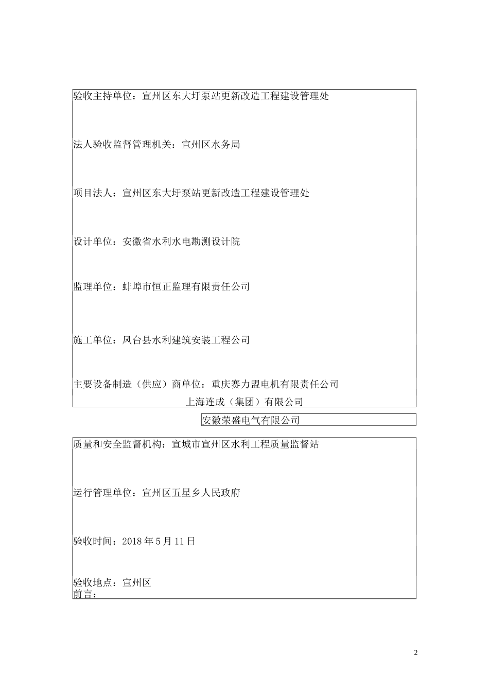泵站工程单位工程验收鉴定书_第2页