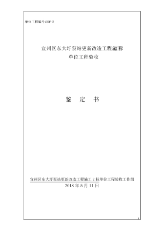 泵站工程单位工程验收鉴定书