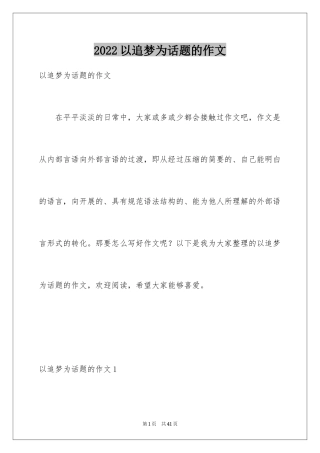 2024以追梦为话题的作文_7