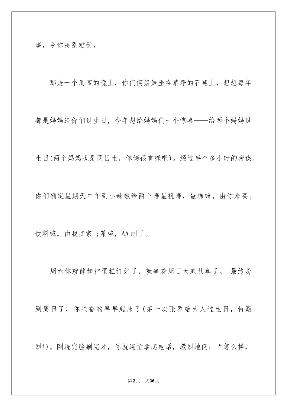 2024个人道歉信_8_第2页