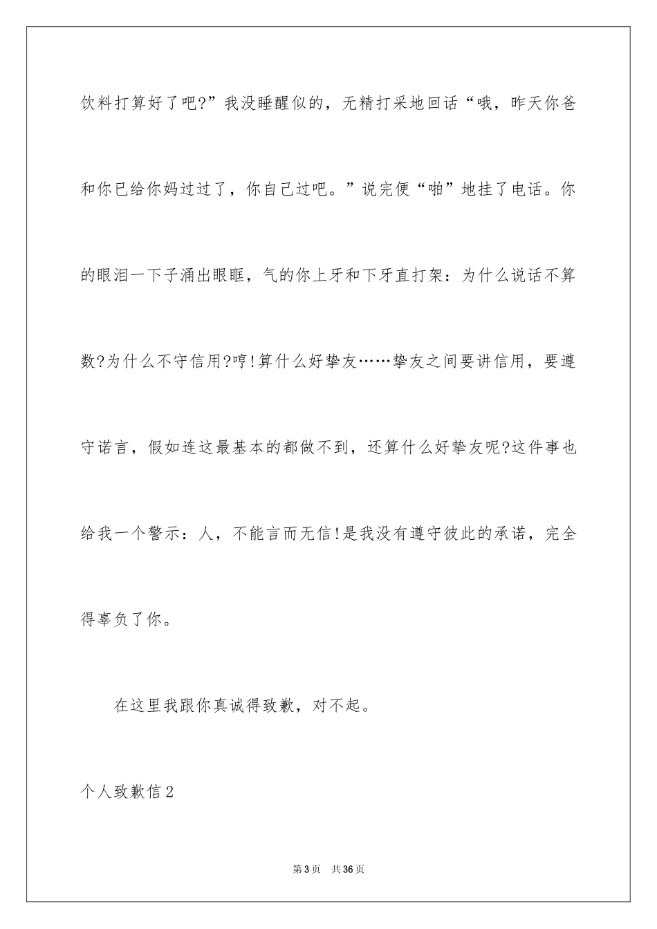 2024个人道歉信_8_第3页