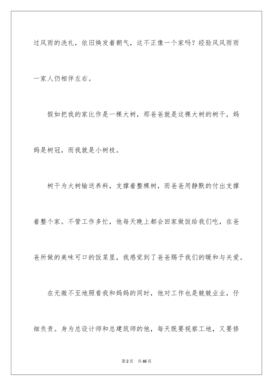 2024一棵树作文_11_第2页