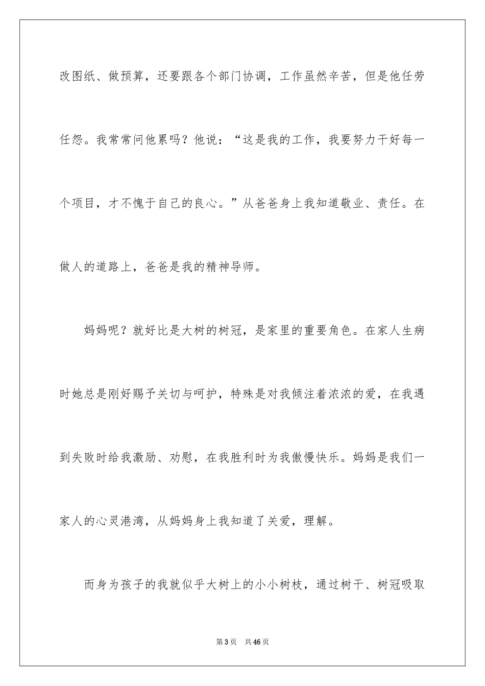 2024一棵树作文_11_第3页