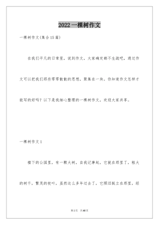 2024一棵树作文_11