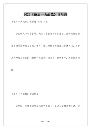 2024《最后一头战象》读后感