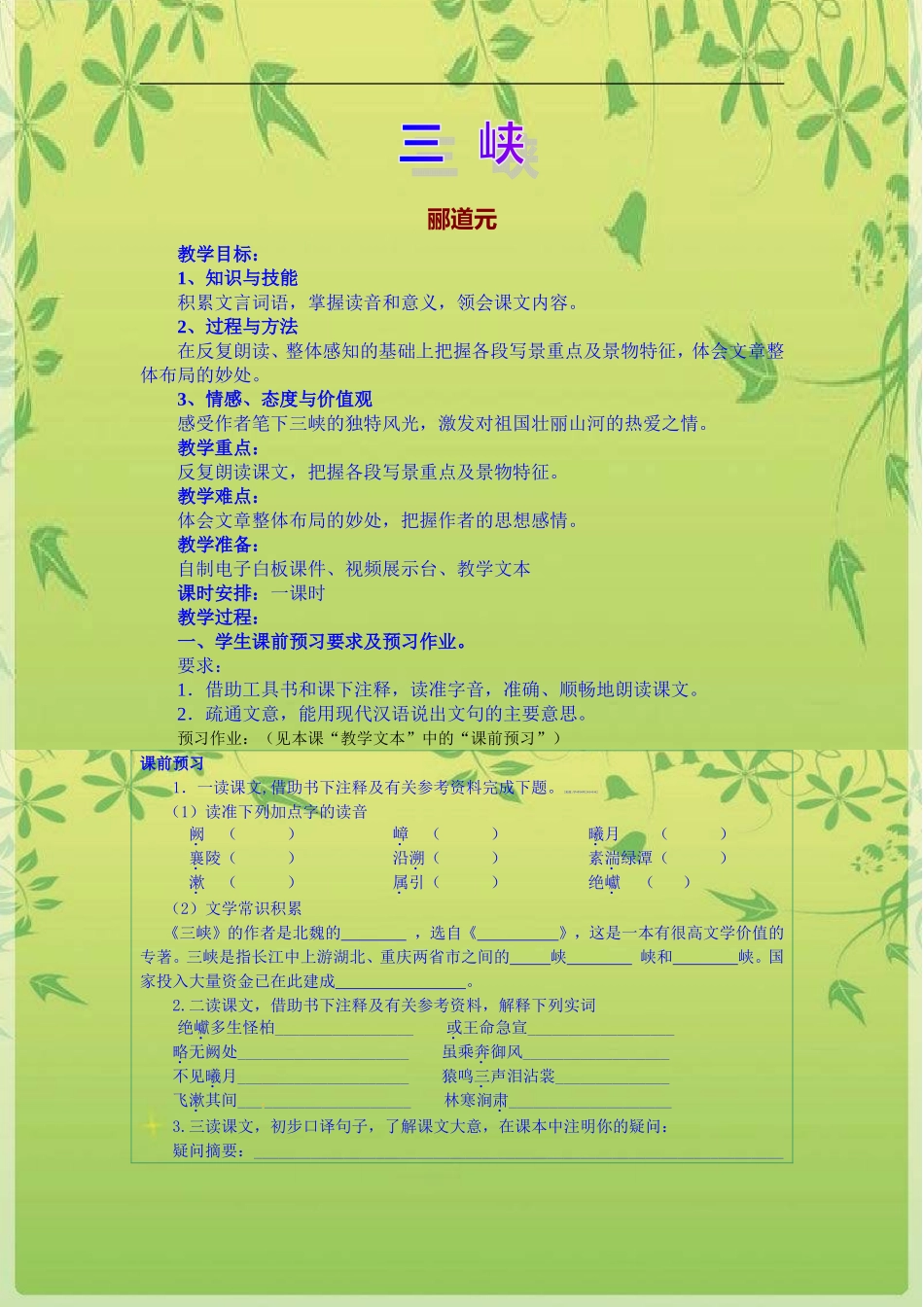 《三峡》教案 (2)_第1页