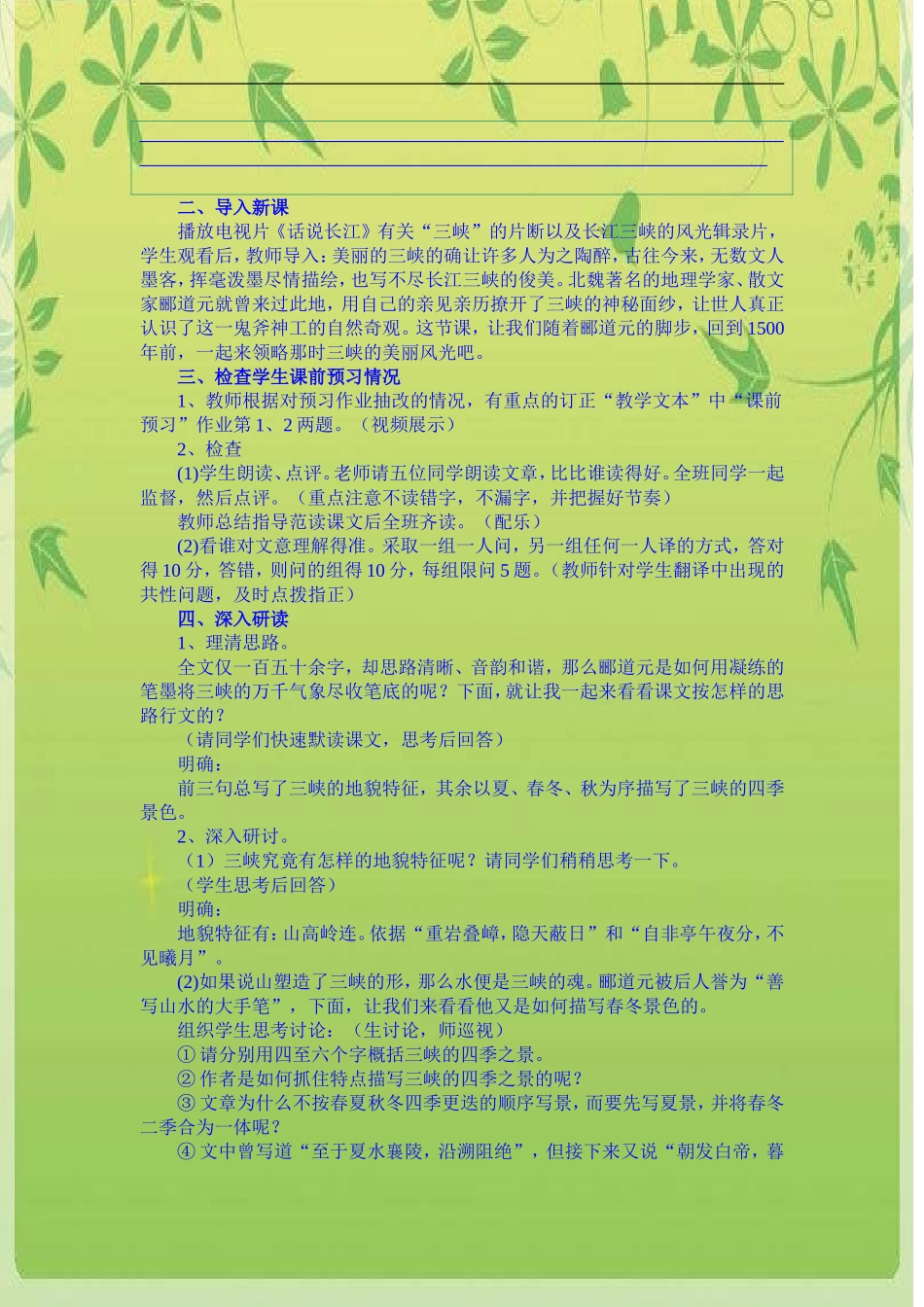 《三峡》教案 (2)_第2页