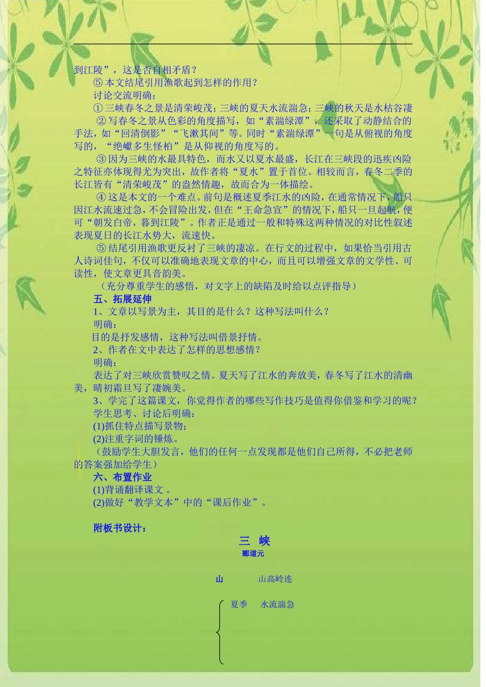 《三峡》教案 (2)_第3页