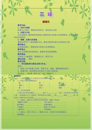 《三峡》教案 (2)