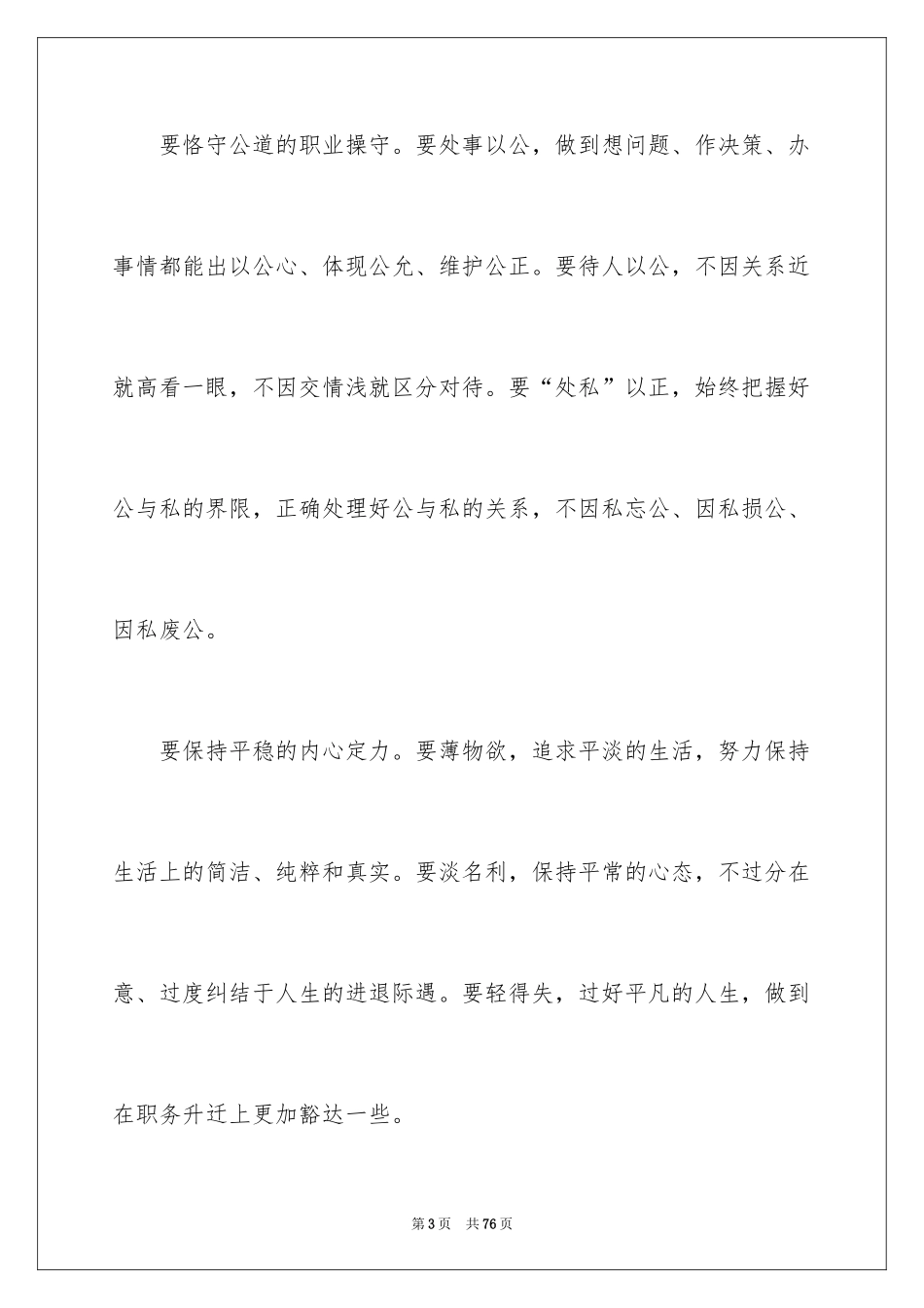 2024严以律己发言稿_1_第3页
