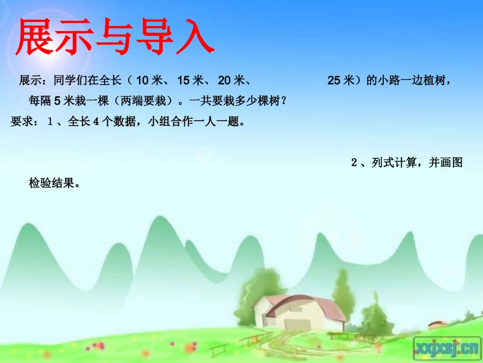 植树问题唐运芳_第2页