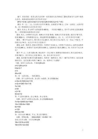 小学五年级奥数题精选