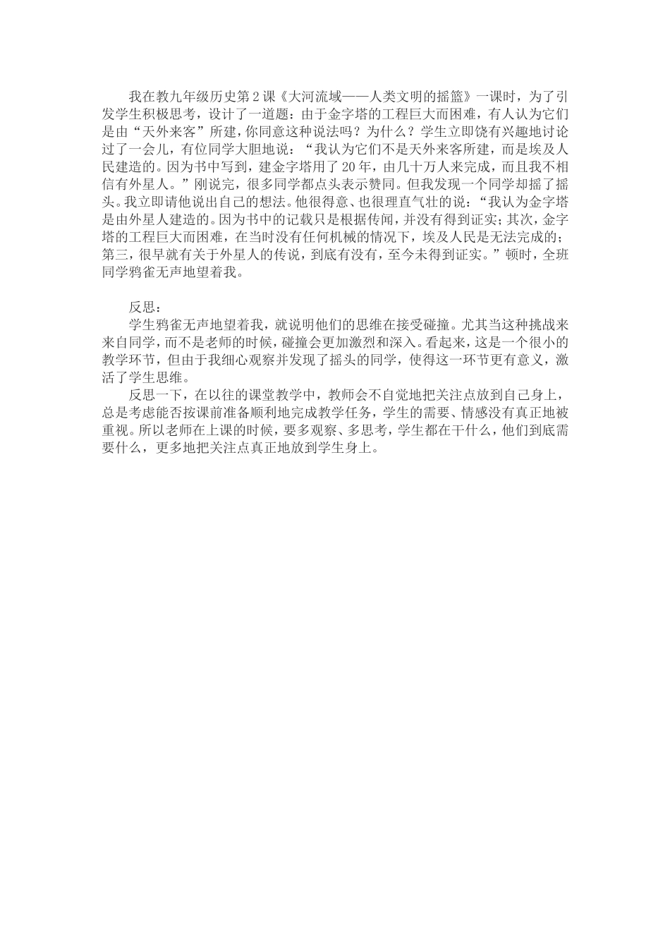 《大河流域——人类文明的摇篮》教学反思_第1页