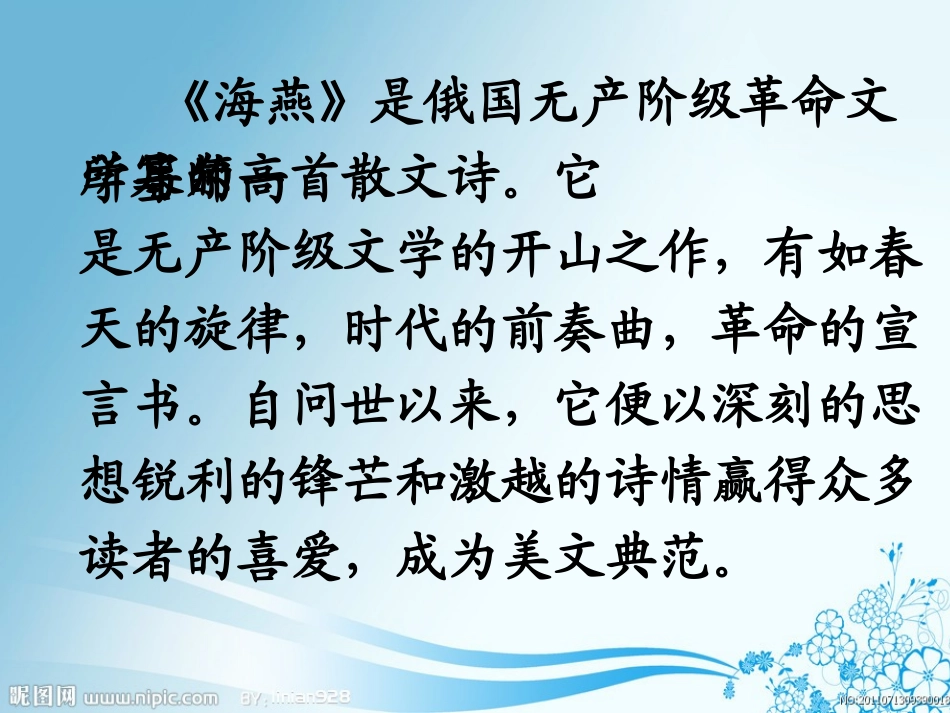 《海燕》课件_第2页