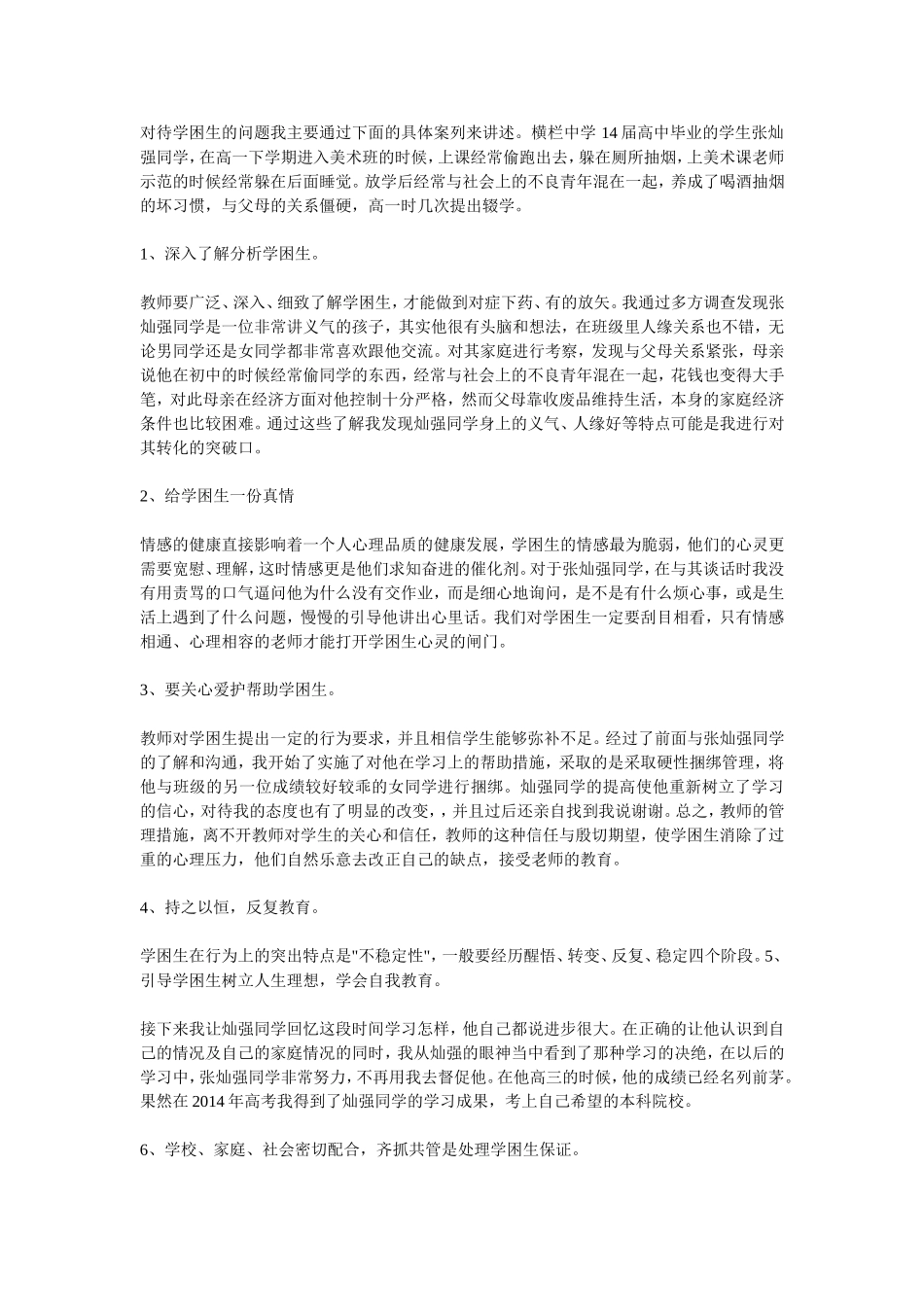 对待学困生 ()_第1页