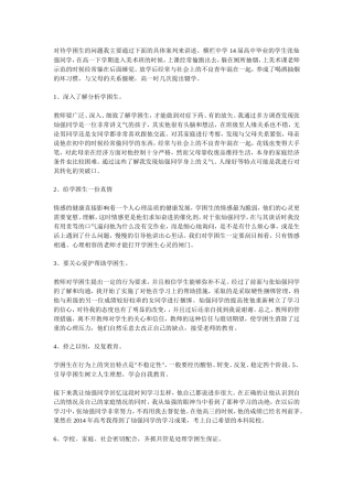 对待学困生 ()