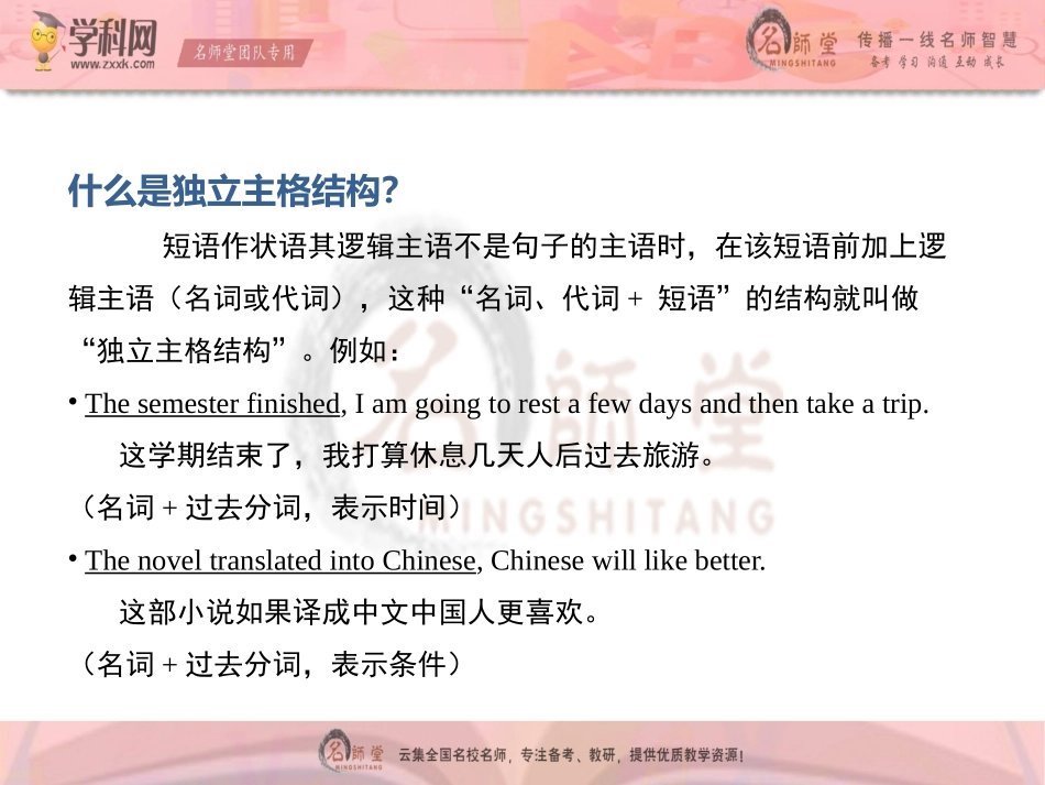 2016年高考一轮复习独立主格结构的用法_第3页