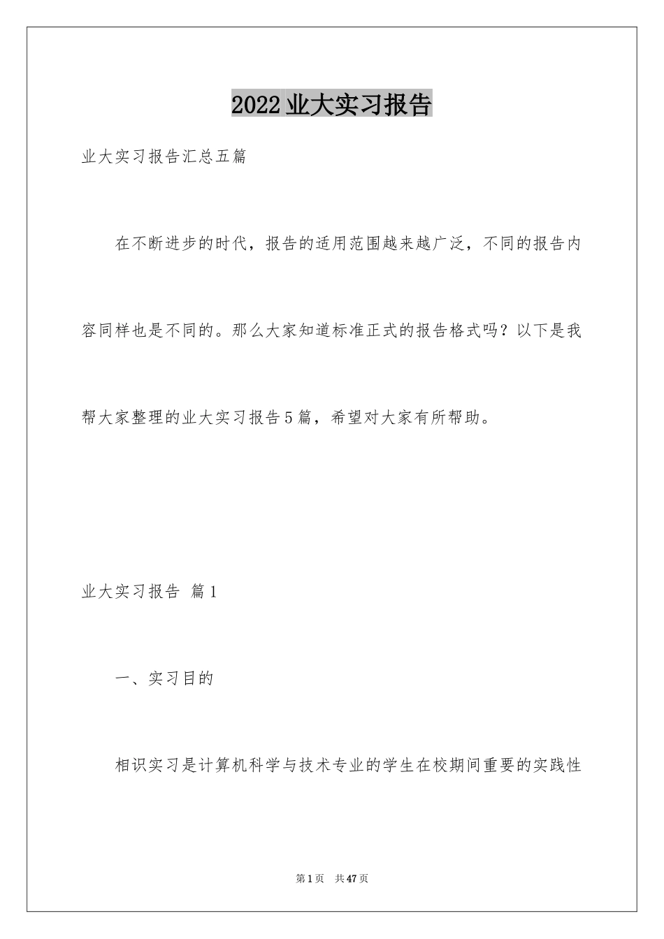 2024业大实习报告_38_第1页