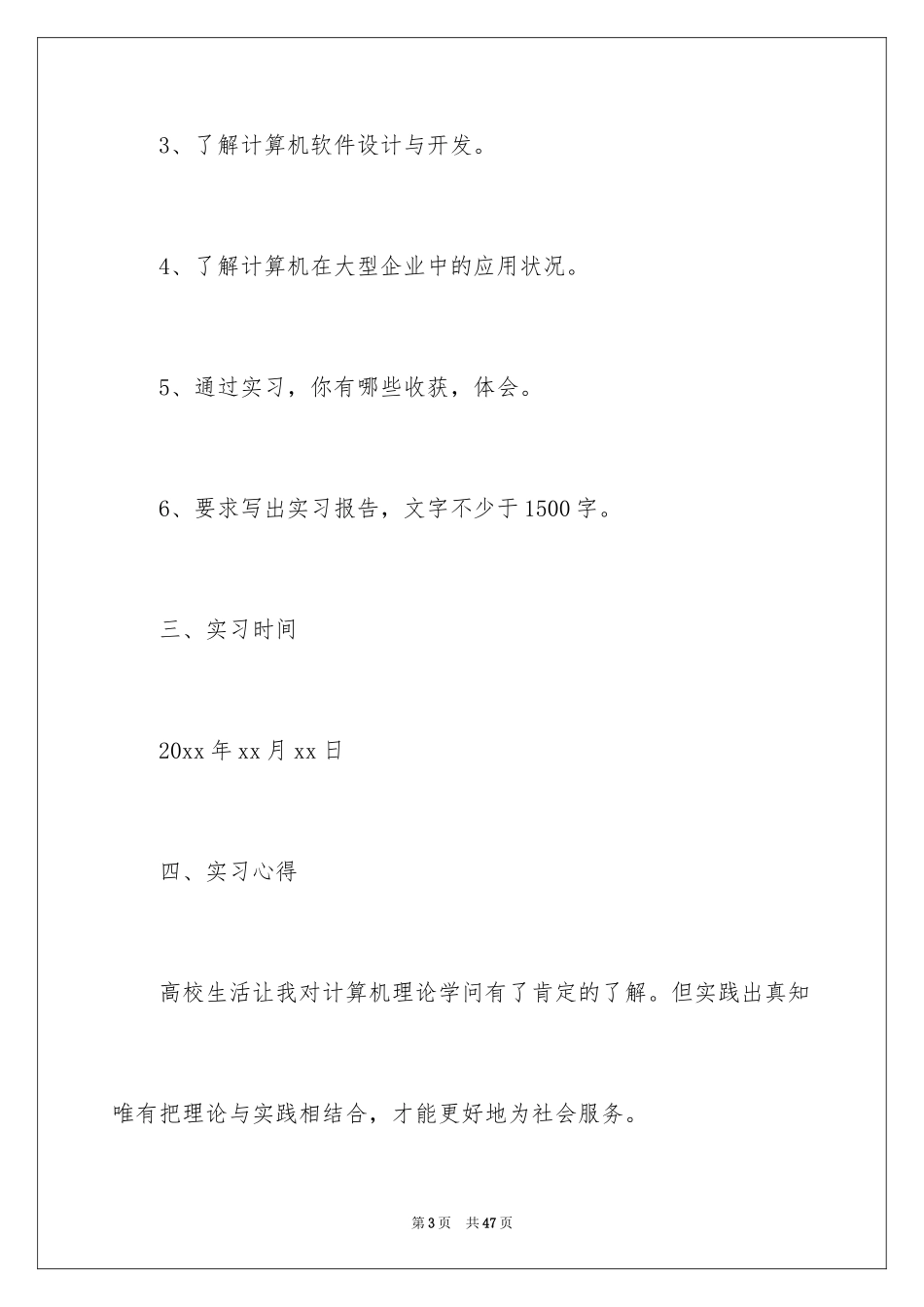 2024业大实习报告_38_第3页