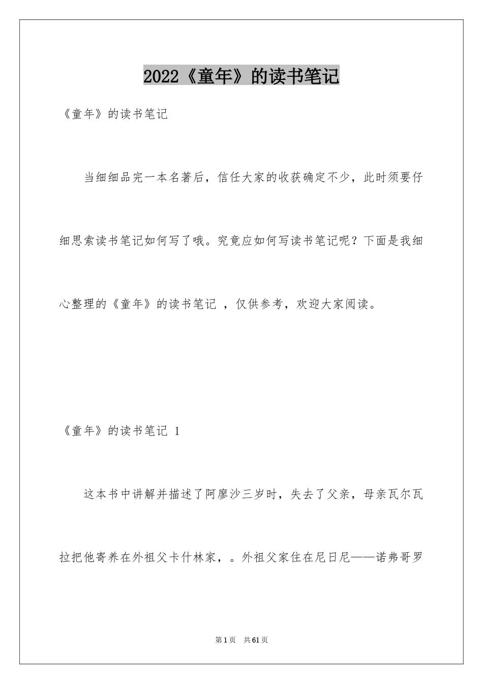 2024《童年》的读书笔记 _1_第1页