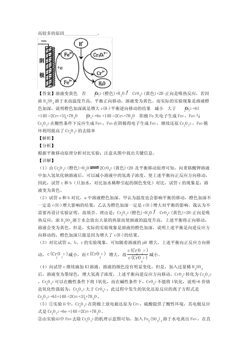 ...易错 难题训练∶化学反应速率与化学平衡含答案解析_第2页