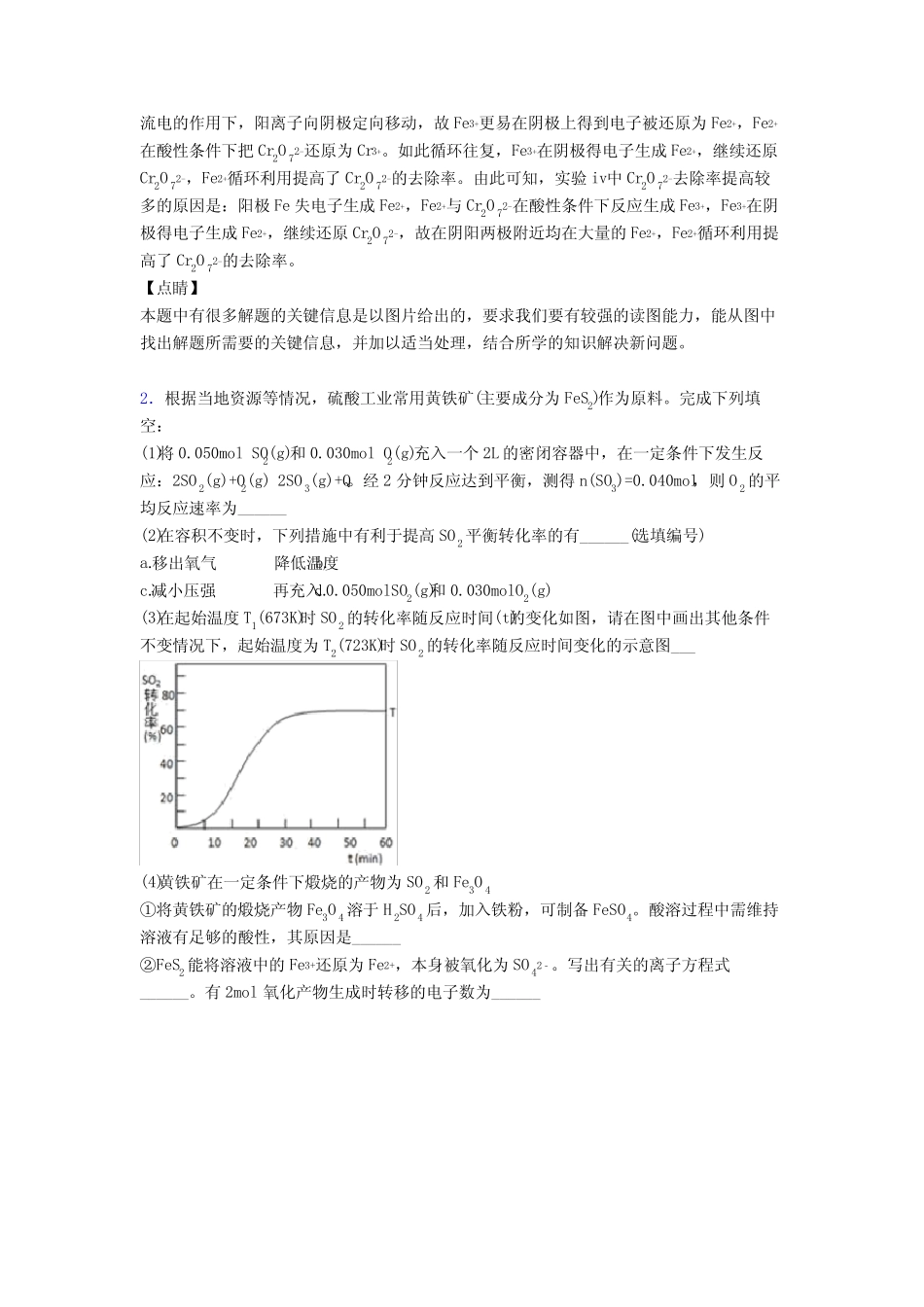 ...易错 难题训练∶化学反应速率与化学平衡含答案解析_第3页