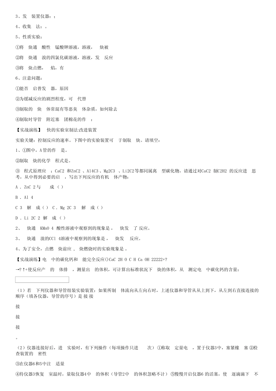 高考有机化学实验复习专题_第2页