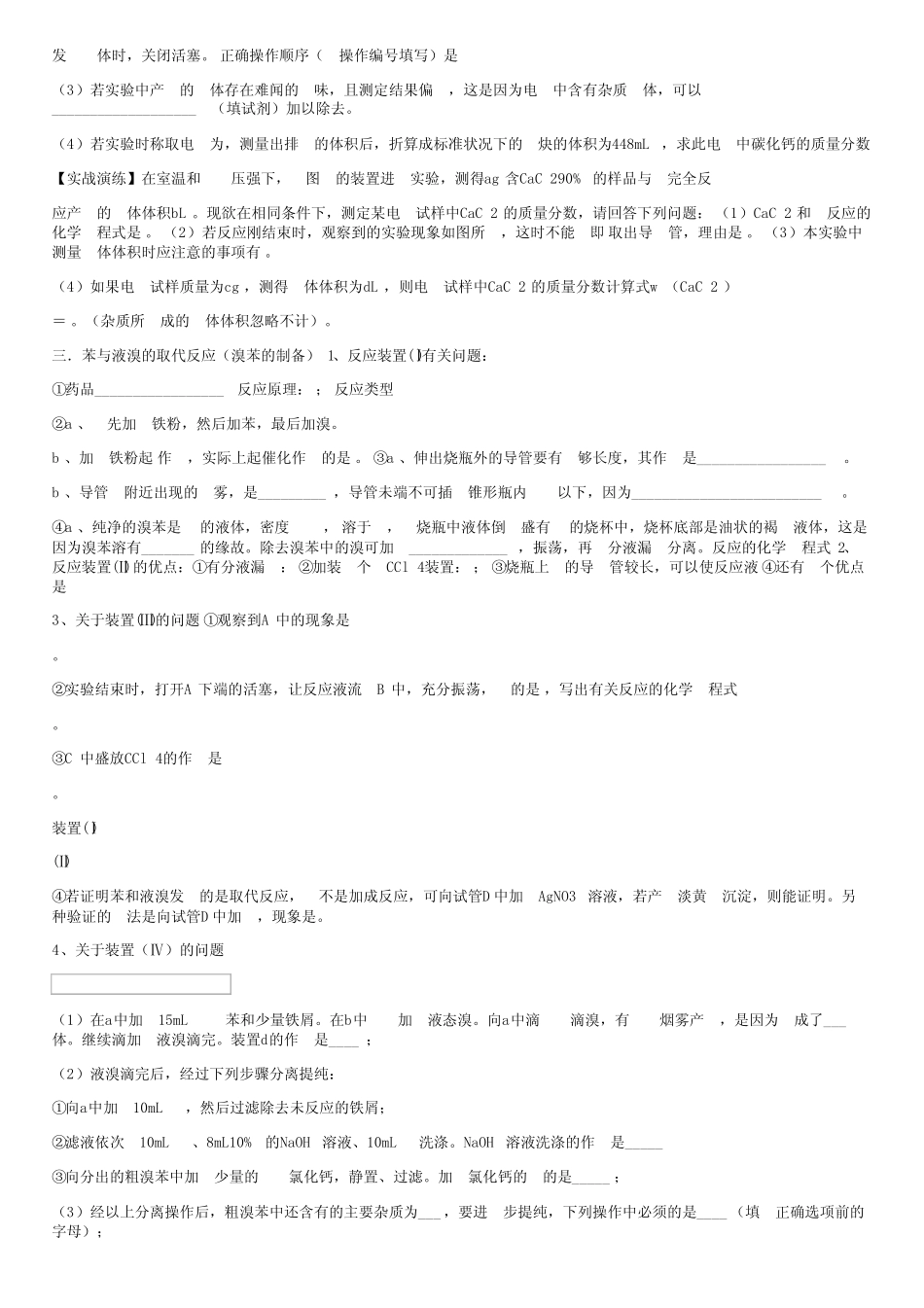高考有机化学实验复习专题_第3页