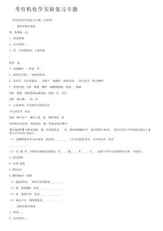 高考有机化学实验复习专题