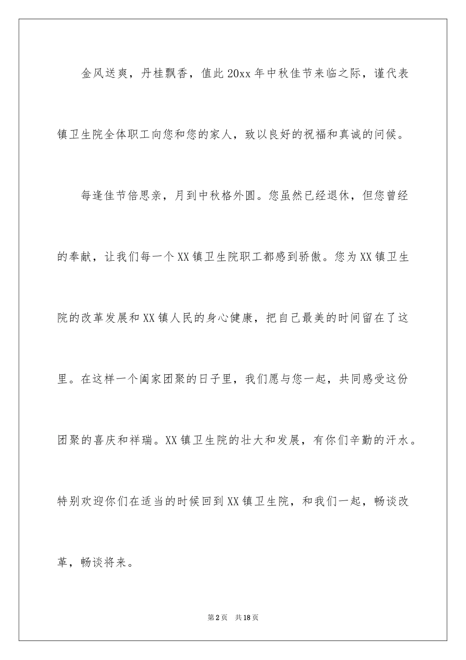 2024中秋节慰问信_193_第2页