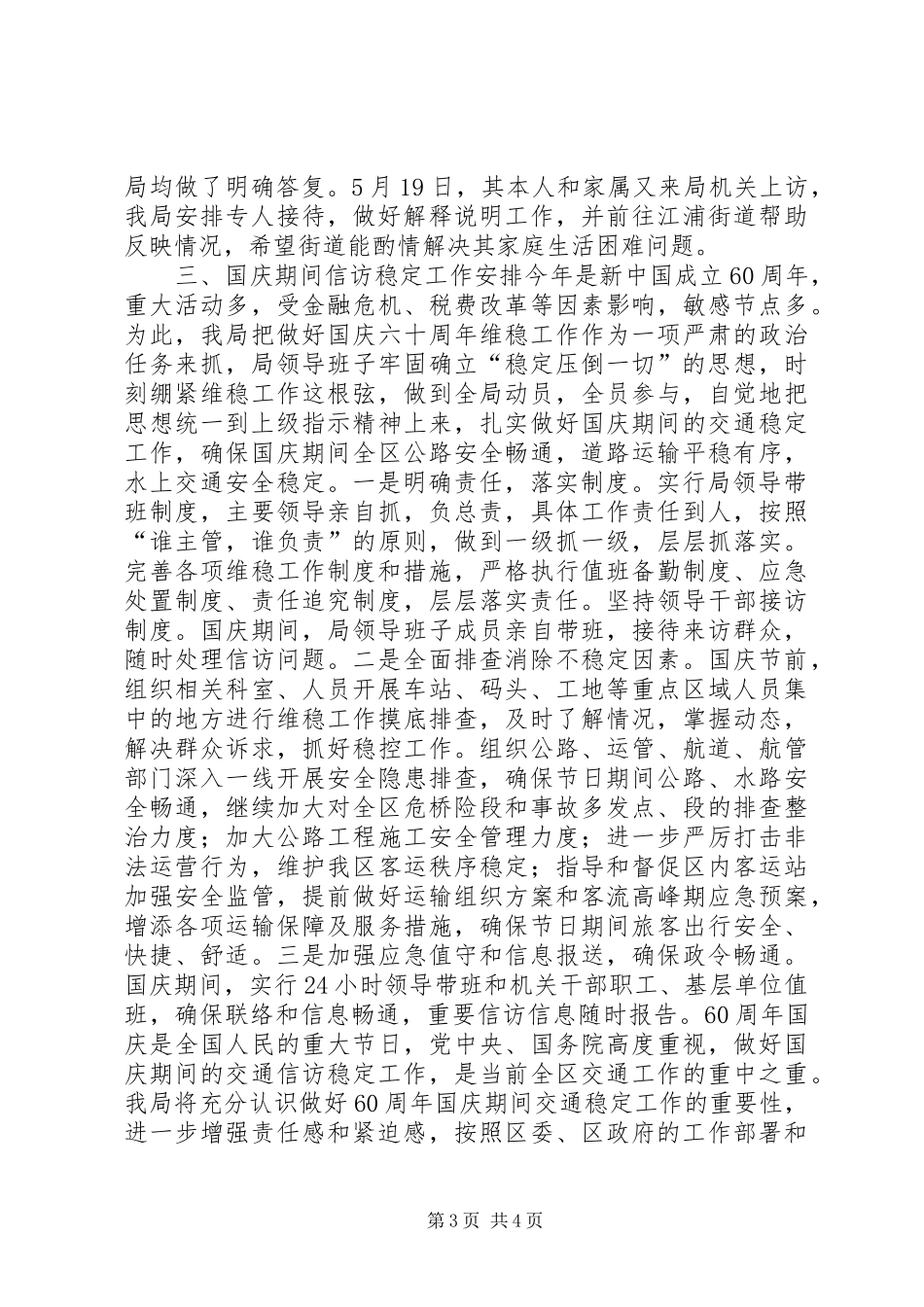 区交通局信访维稳工作汇报_第3页