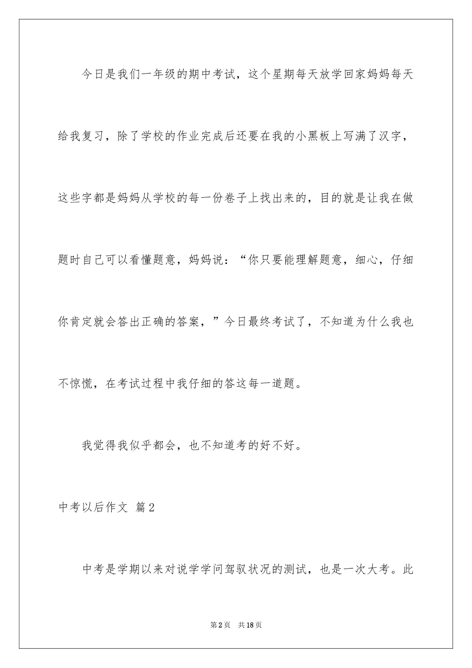 2024中考以后作文_7_第2页