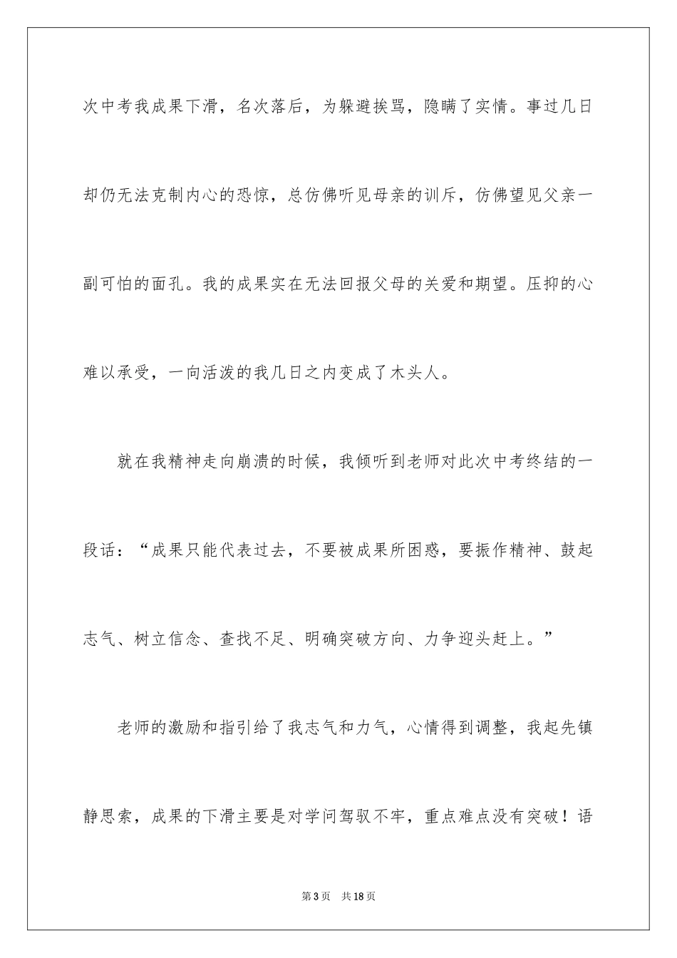 2024中考以后作文_7_第3页