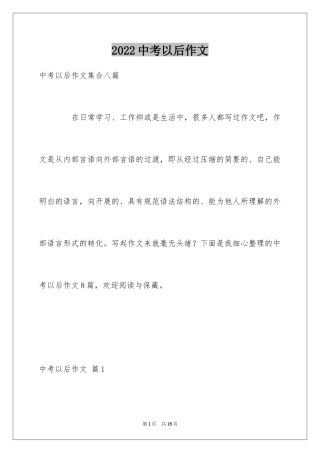 2024中考以后作文_7