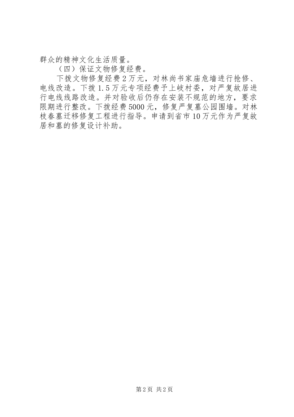 区乡文体基础设备建设汇报_第2页