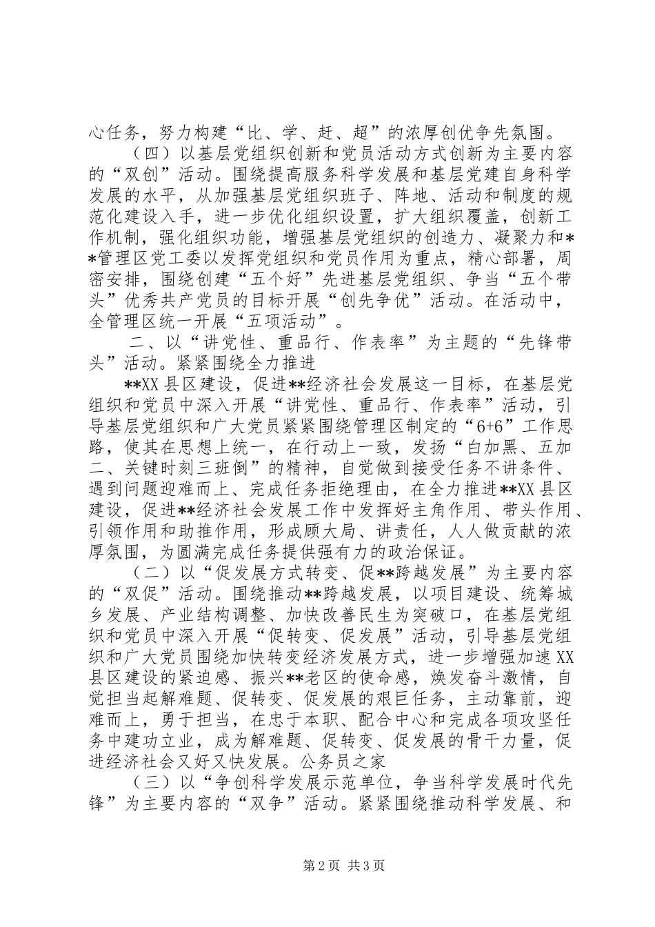 区五项活动创先争优工作报告_第2页