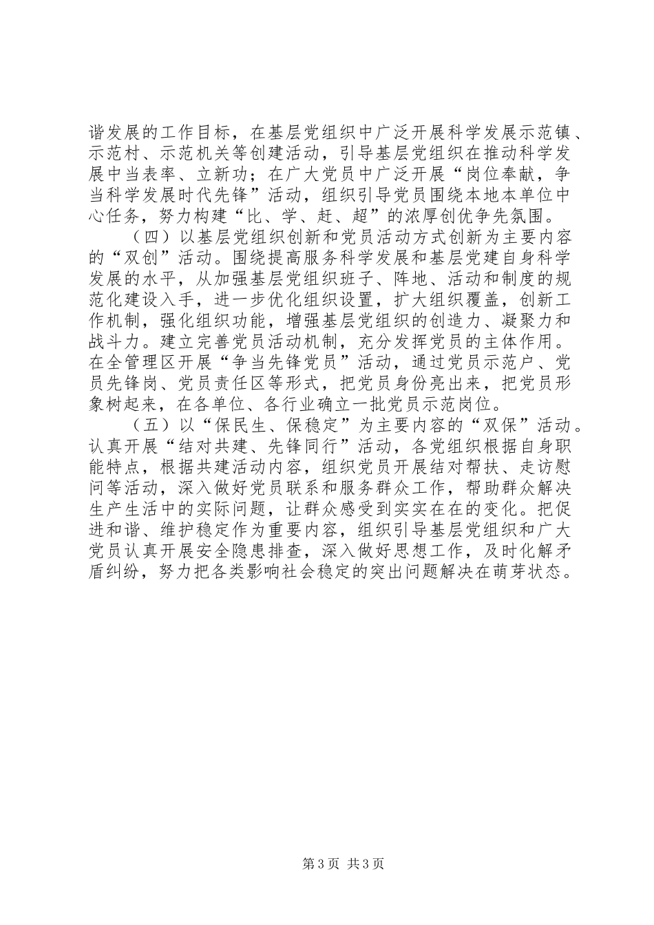 区五项活动创先争优工作报告_第3页