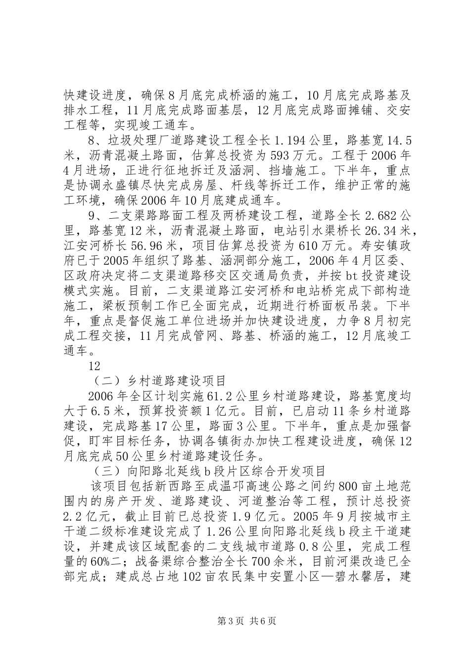 区交通局关于交通重点项目的情况汇报_第3页